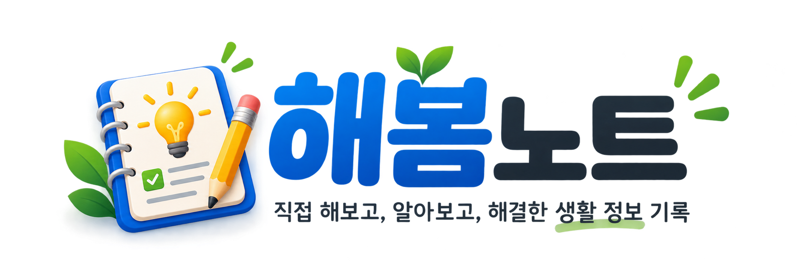 해봄노트